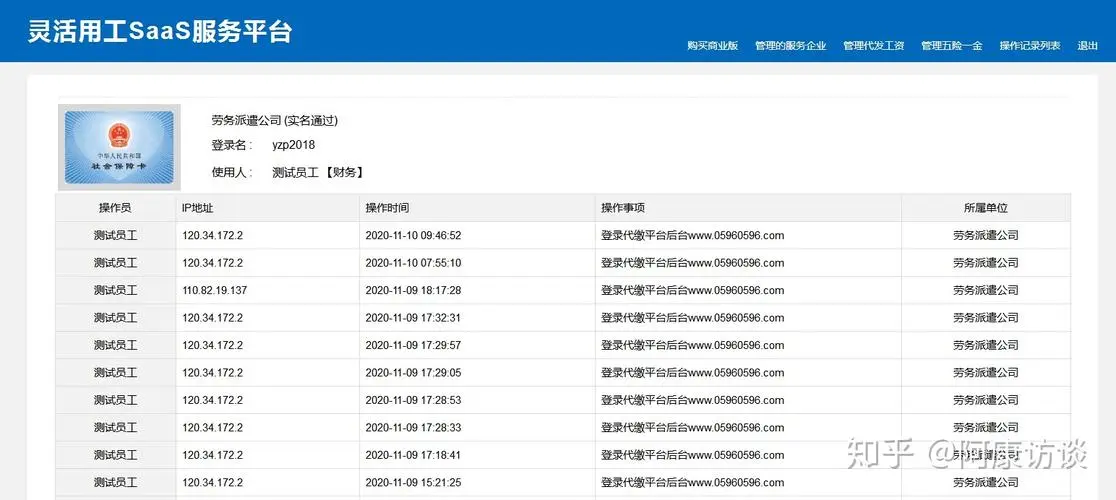 云联人力资源管理平台